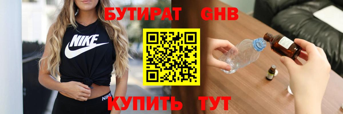 Бутират оксана Грязи