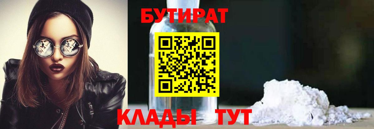 Бутират оксана  Вход с VPN  Грязи 