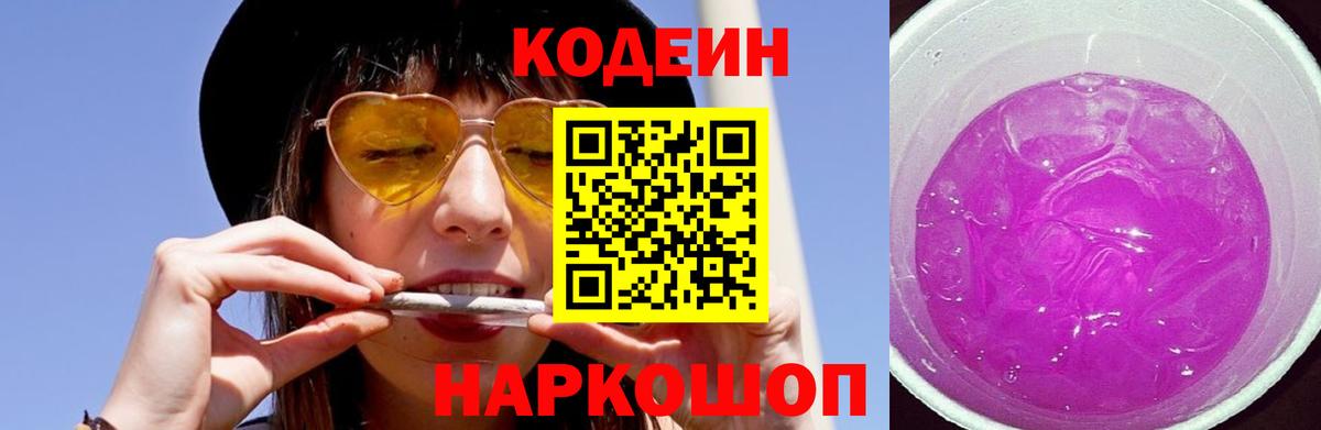 Грязи  Кодеин Purple Drank  Вход с VPN 