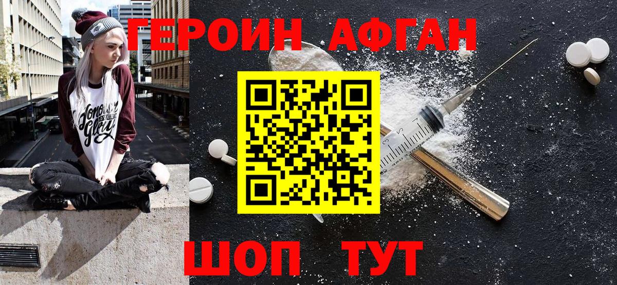 Героин хмурый Грязи