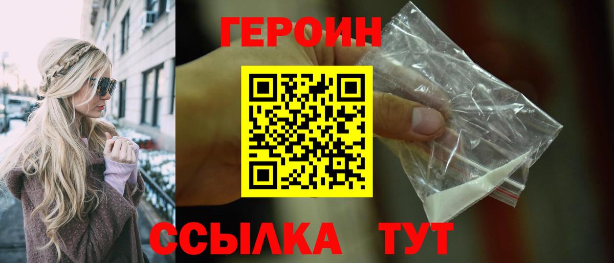 ГЕРОИН  Героин VHQ  Вход с VPN  Грязи 