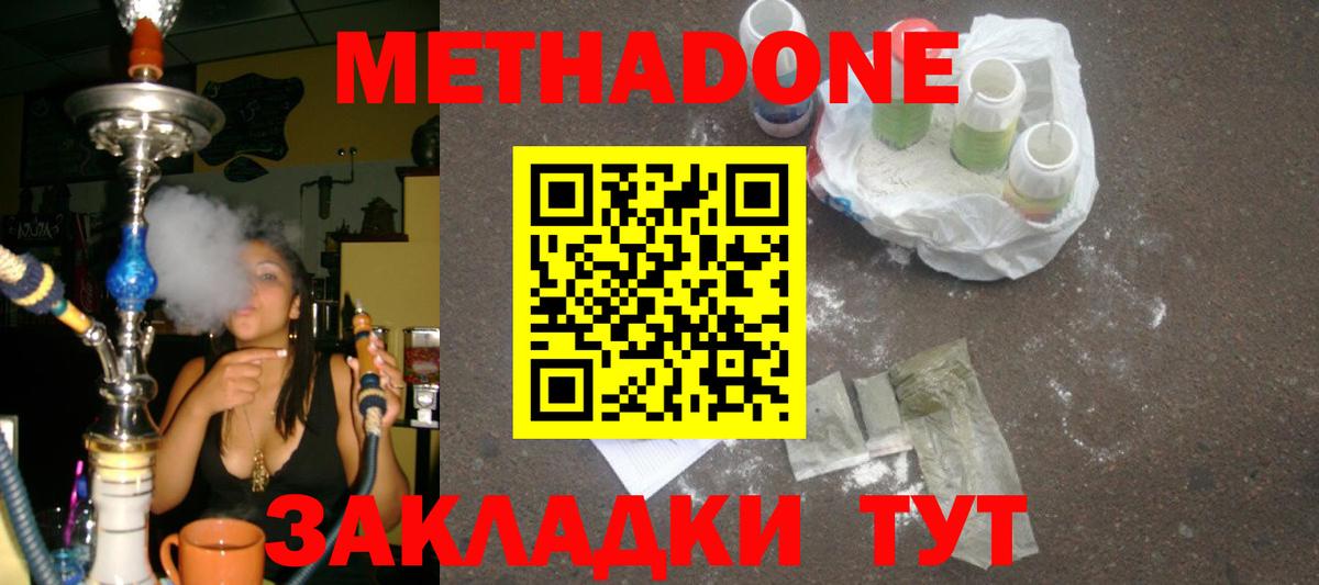 Метадон кристалл  Вход с VPN  МЕТАДОН кристалл  Грязи 