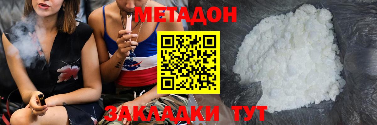 Метадон кристалл Грязи